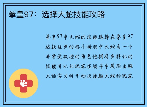 拳皇97：选择大蛇技能攻略