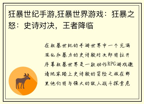 狂暴世纪手游,狂暴世界游戏：狂暴之怒：史诗对决，王者降临