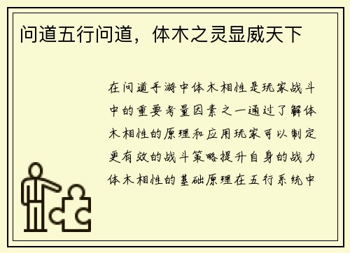 问道五行问道，体木之灵显威天下